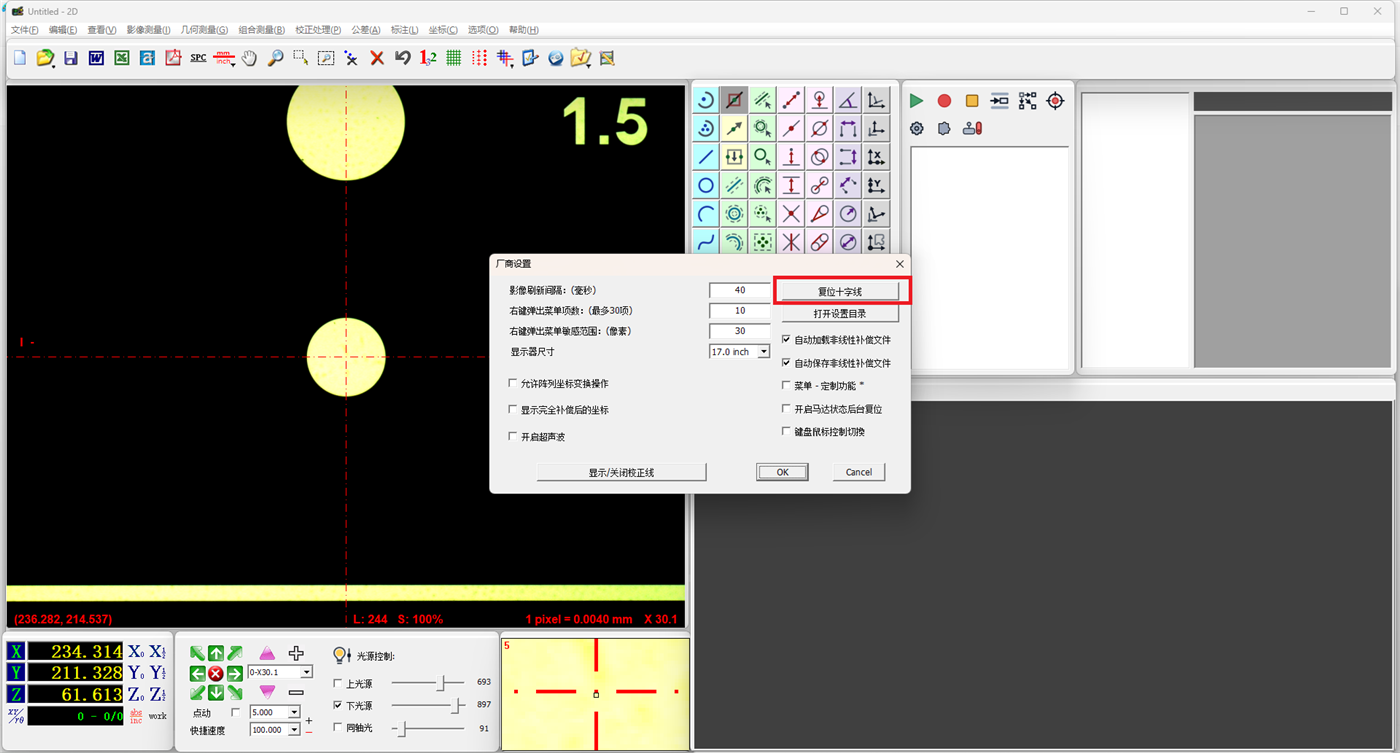 Easson2D 复位十字线