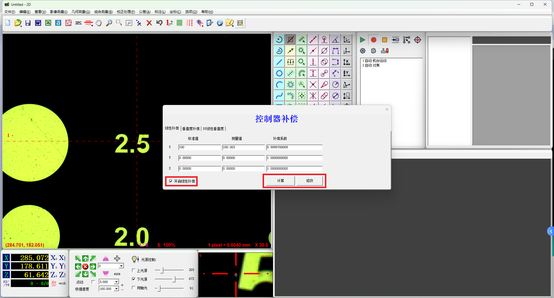Easson2D 开启线性补偿
